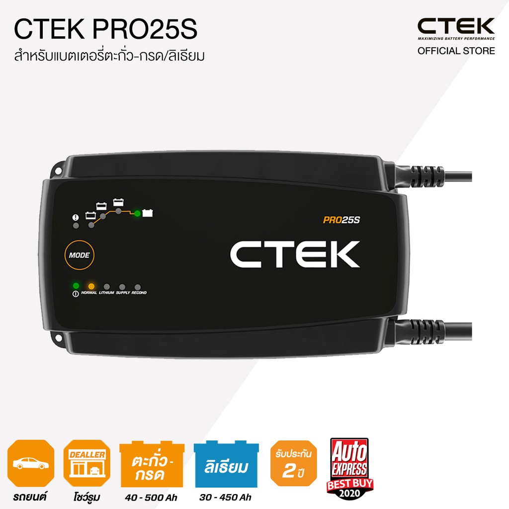 CTEK PRO25S เครื่องชาร์จแบตเตอรี่อัจฉริยะจากสวีเดน [สำหรับรถยนต์, โชว์ ...