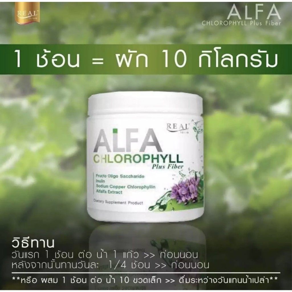 real-elixir-alfa-chlorophyll-plus-fiber-ของแท้100-อัลฟาฟ่า-คลอโรฟิลล์-บริสุทธฺ์เข้มข้น-100-ล้างสารพิษ