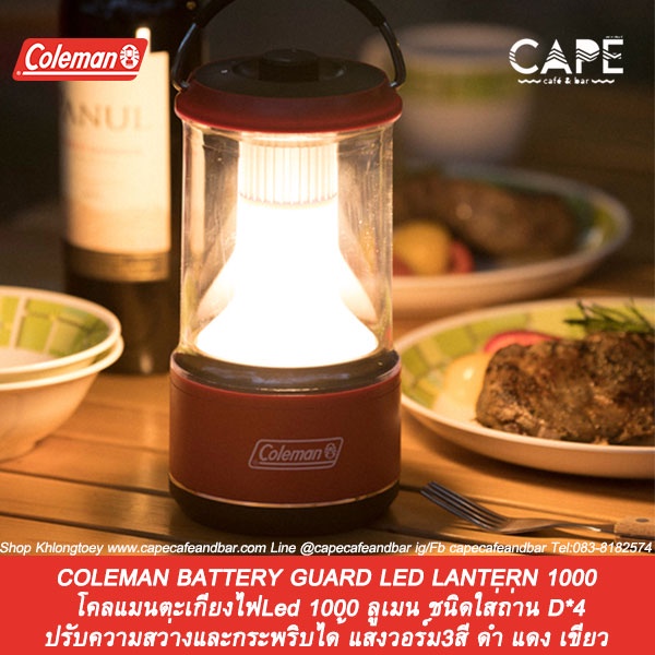 coleman-battery-guard-led-lantern-1000-โคลแมนตะเกียงไฟled-1000-ลูเมน-ชนิดใส่ถ่าน-ปรับความสว่างและกระพริบได้-แสงวอร์ม3สี