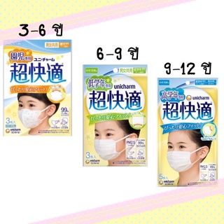 ภาพหน้าปกสินค้าหน้ากากอนามัย 3D Mask Unicharm กันฝุ่น pm2.5 หน้ากากเด็ก 3-6 ปี 6-9 ปี 9-12 ปี ของแท้🇯🇵 ที่เกี่ยวข้อง