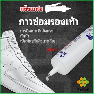 Arleen กาวพิเศษสำหรับซ่อมรองเท้า แบบกันน้ำ100%  กาวเรซินอ่อน shoe repair glue