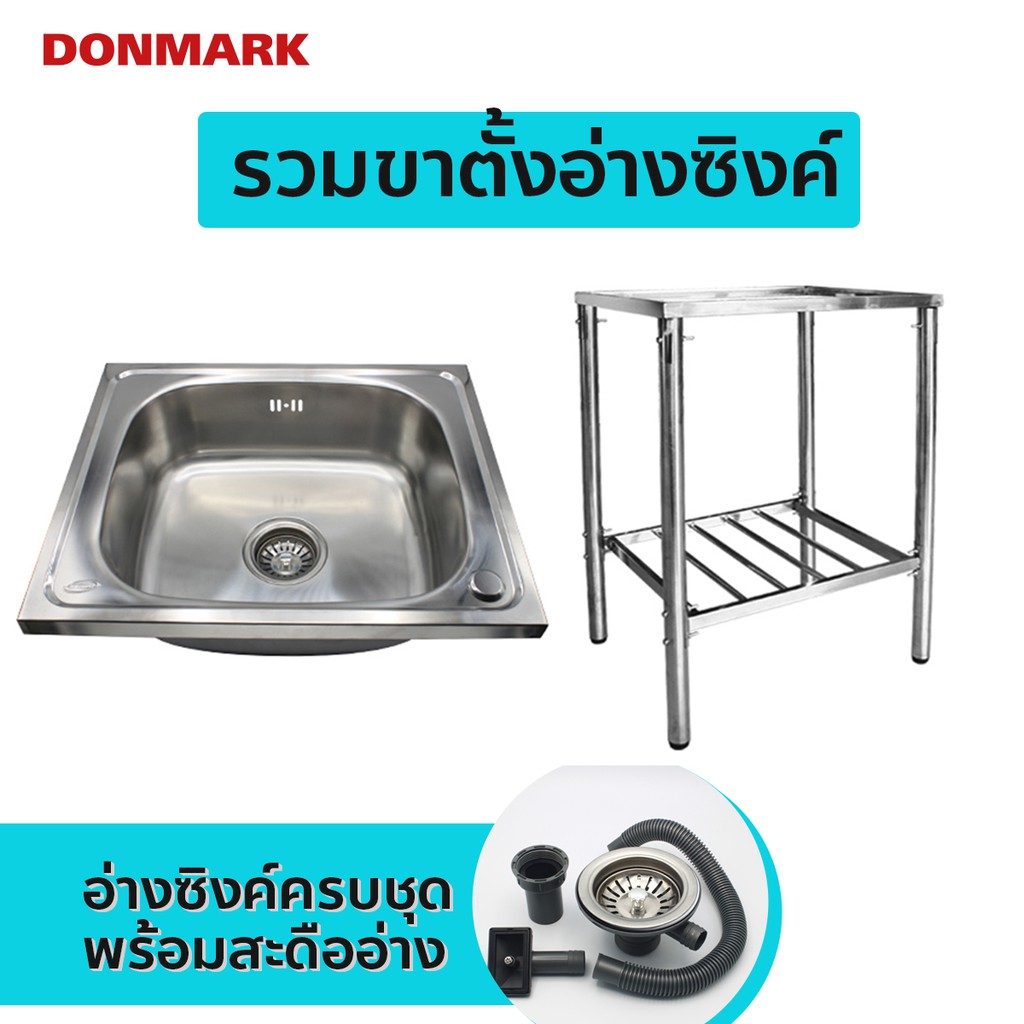 donmark-ชุดอุปกรณ์อ่างซิงค์พร้อมขาตั้ง-อ่างซิงค์เคลื่อนที่-รุ่น-dm-5040kkp50