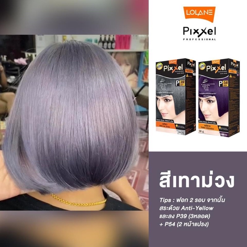 สีผมโลแลน-สีเทาม่วง-p39-p54