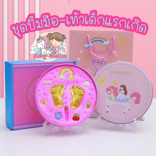 [พร้อมส่ง]ชุดปั๊มมือเท้าเด็กแรกเกิดกล่องเหล็ก พร้อมของตกแต่งฟรี !!