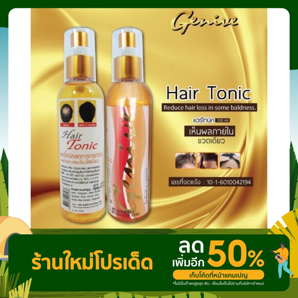 แฮร์โทนิคจีนีวี่-ลดผมร่วง-เร่งผมยาว-บำรุงรากผม-ปลูกผม-hairtonic-genive-120มล-ของแท้