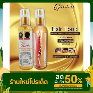 แฮร์โทนิคจีนีวี่ ลดผมร่วง เร่งผมยาว บำรุงรากผม ปลูกผม Hairtonic Genive 120มล. ของแท้📍📍📍