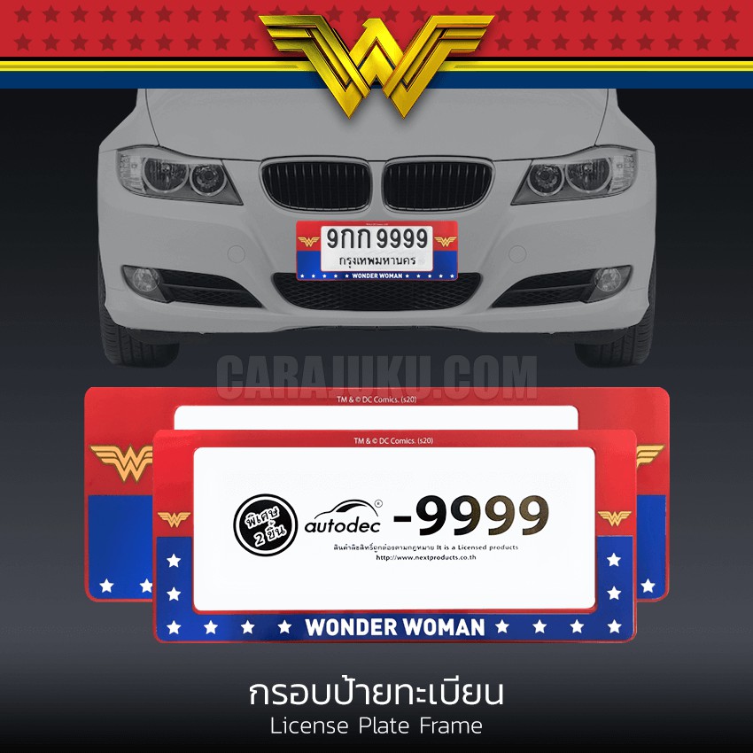 กรอบป้ายทะเบียนรถ-แพ็ค-2-ชิ้น-วันเดอร์วูแมน-wonder-woman-กรอบป้าย-ป้ายทะเบียน-ประดับยนต์