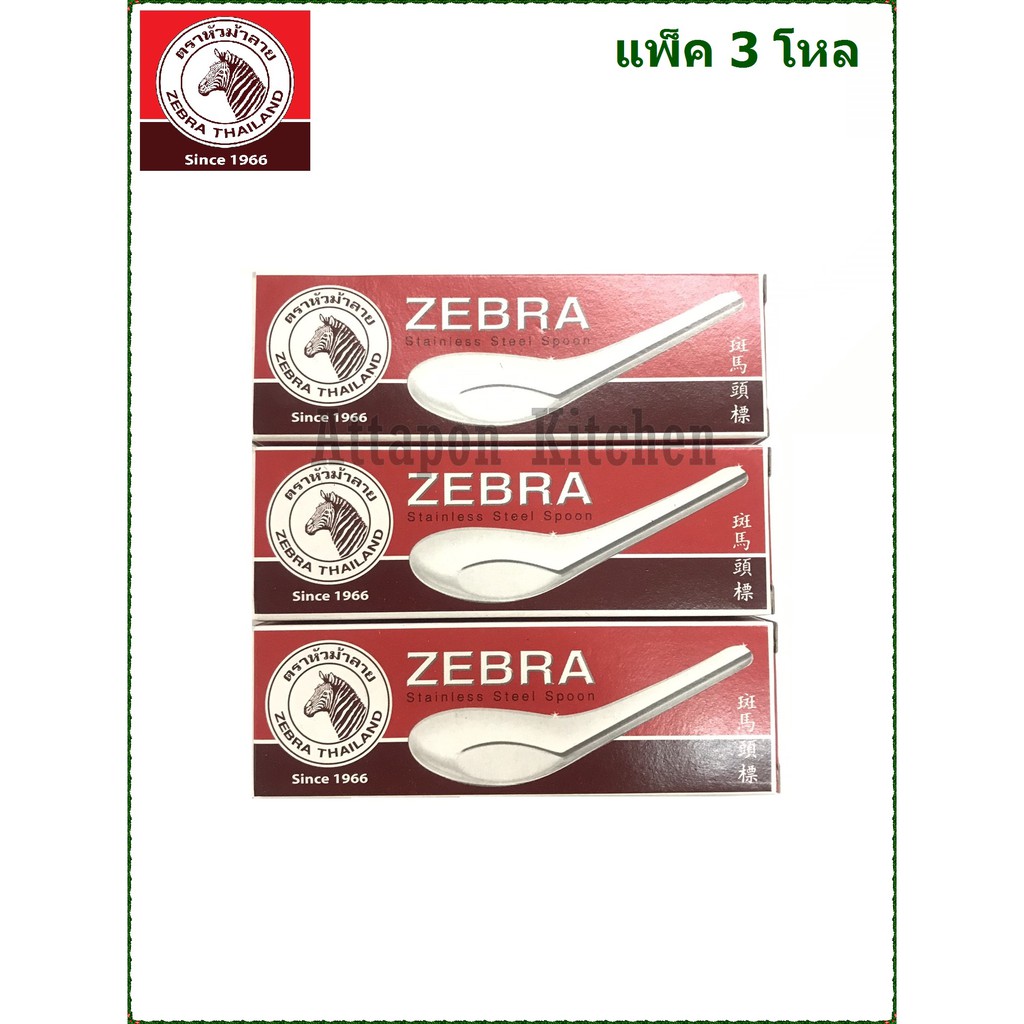 zebra-ช้อนหัวม้าลาย-ช้อนจีน-ตราหัวม้าลาย-ช้อน-ช้อนกลาง-ช้อนซุป-ช้อนจีนใหญ่-ช้อนสแตนเลส-แพ็ค-3-โหล-ช้อนข้าว