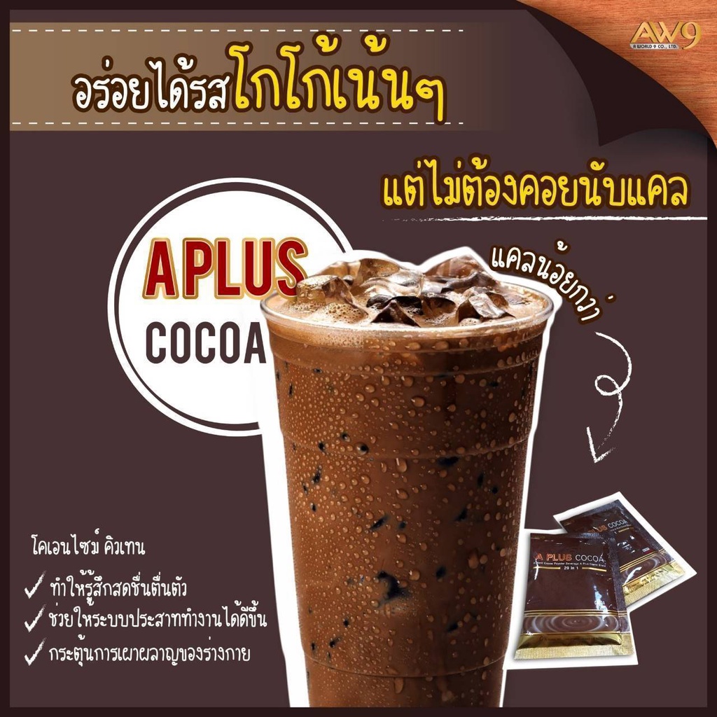 a-plus-cocoa-เอ-พลัส-โกโก้-cocoa-29-in-1-เจ้าเดียวกับ-blazo-coffee