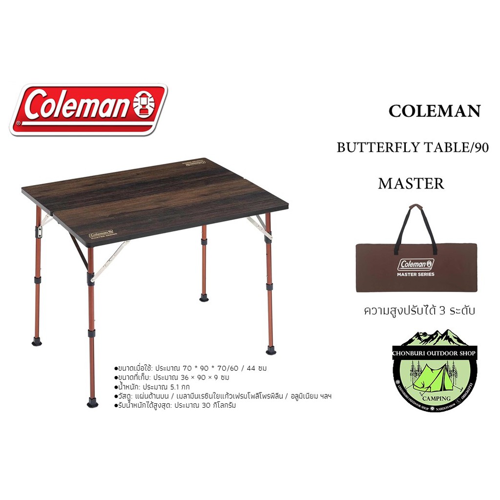 โต๊ะ-coleman-japan-butterfly-table-90-ปรับความสูง3ระดับ