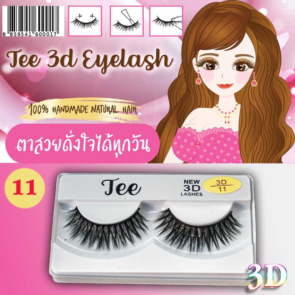 ขนตาปลอม3d-eyelash-โปรแรง