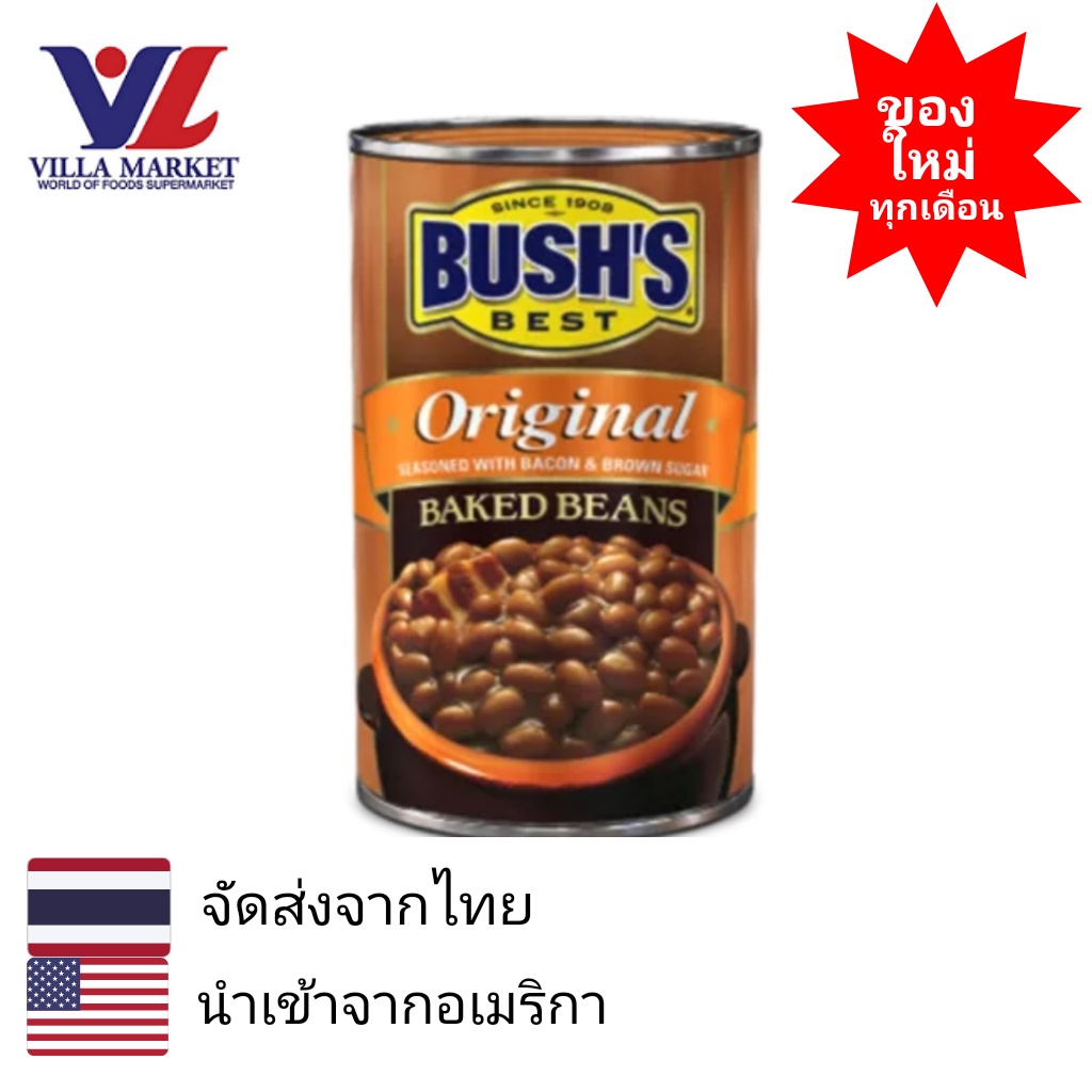 Bush's Best Baked Beans Original 454g Shopee Thailand