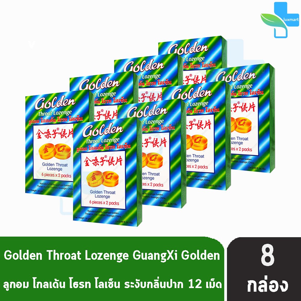 Golden Throat Lozenge ลูกอมโกลเด้น โธรท โลเซ็น 12เม็ด [1 กล่องใหญ่/8 ...