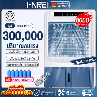 Harei Group พัดลมไอเย็น แอร์เคลื่อนที่ ใหญ่ พัดลมไอระเหยเคลื่อนที่ แอร์เคลื่อนที่ประหยัดไฟ ระบายความร้อนอย่างมีประสิทธิภ