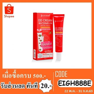 DD Cream Watermelon SPF50 PA+++ ดีดีครีมกันแดดแตงโม จุฬาเฮิร์บ (หลอด40g)