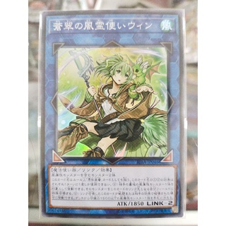 เครื่องรางลม Yugioh Wynn the Wind Charmer Verdant SR RIRA-JP046