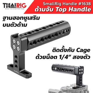 ภาพขนาดย่อของภาพหน้าปกสินค้าส่งจากไทย ด้ามจับ Top Handle + ฮอทชูเสริม SmallRig 1638 มือจับ ถือถ่าย Hand held จากร้าน thairig_store บน Shopee