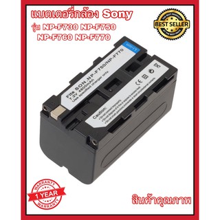 แบตกล้องโซนี่ แบตกล้องSony Camera Battery Sony รหัส NP-F730 NP-F750 NP-F760 NP-F770 สินค้าคุณภาพ