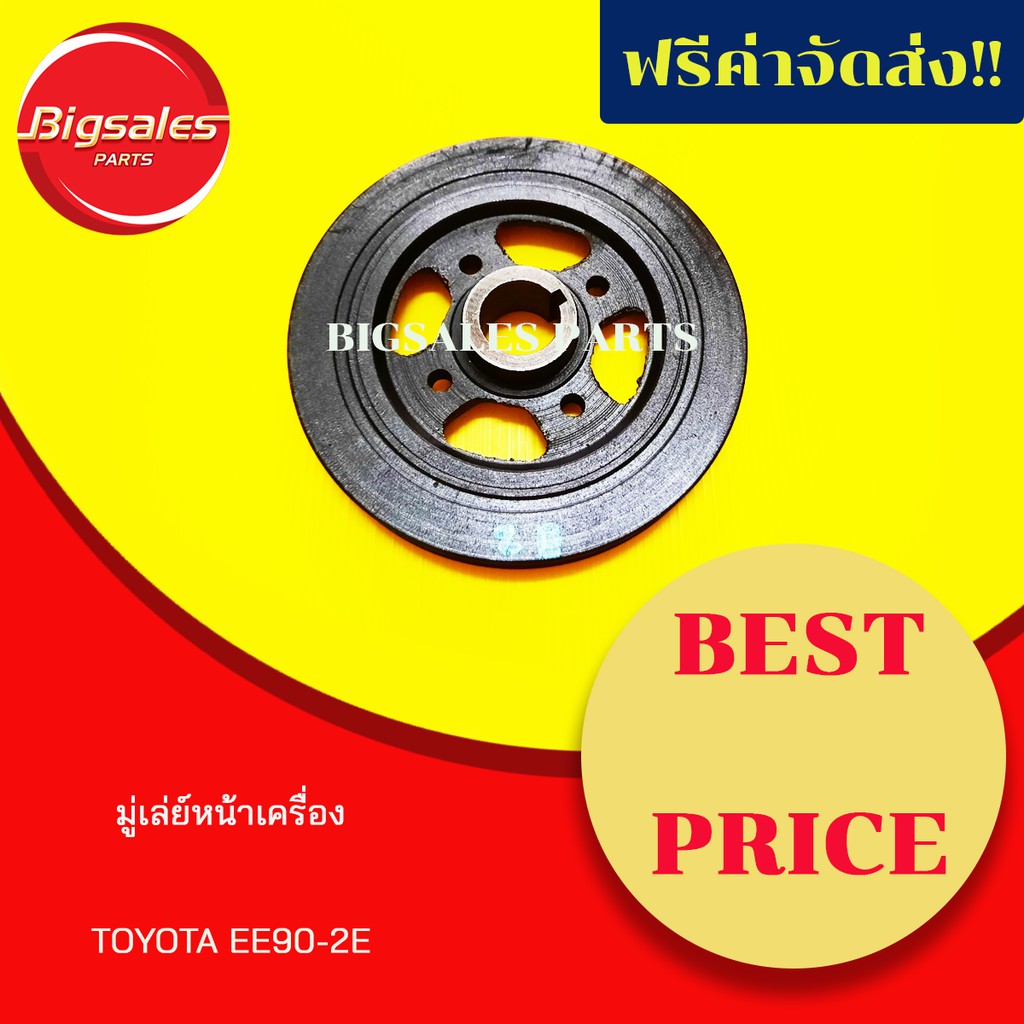 มู่เล่ย์หน้าเครื่อง-toyota-ee90-2e