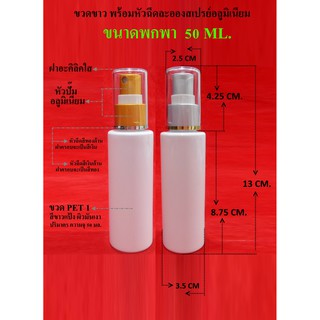 ขวดสเปร์ยเปล่า50ml-ขวดสเปรย์ขนาดพกพา-ขวดป่าวสเปรย์-ขวดหัวฉีดสเปร์เปล่า-ขวดเปล่าหัวฉีดสเปย์อลูมิเนียมขนาดพกพา