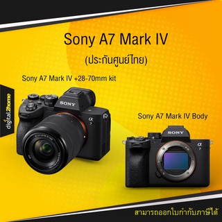 Sony A7 Mark IV(ประกันศูนย์ไทย)