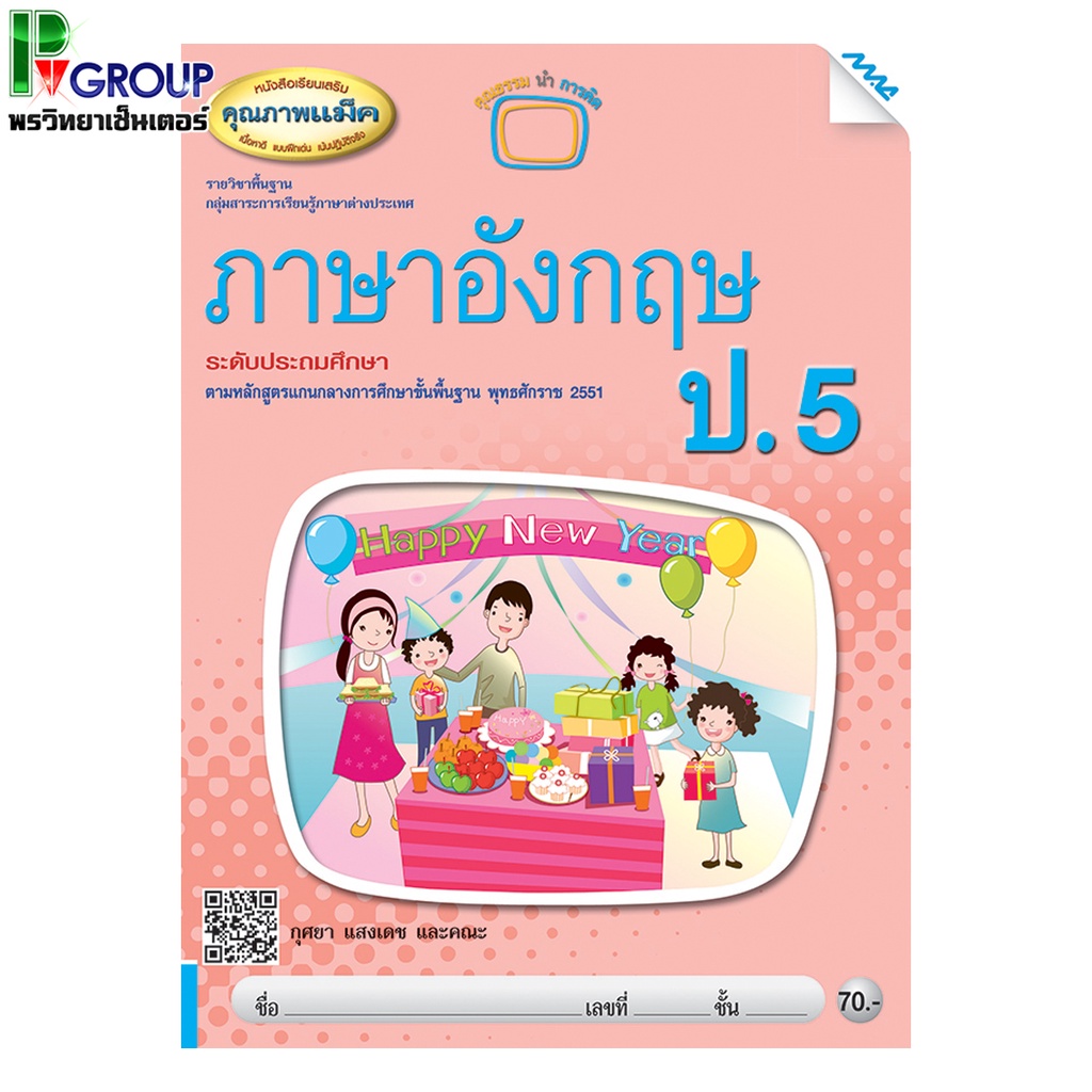 หนังสือเรียนเสริมภาษาอังกฤษ ป.1-6 Mac Education | Shopee Thailand