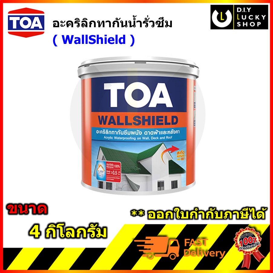 toa-wallshield-ทีโอเอ-วอลล์ชิลด์-4kg-กันซึม-ผนัง-ดาดฟ้า-หลังคา-wall-shield-ป้องกันรั่วซึม-กันซึมผนัง-wallshield