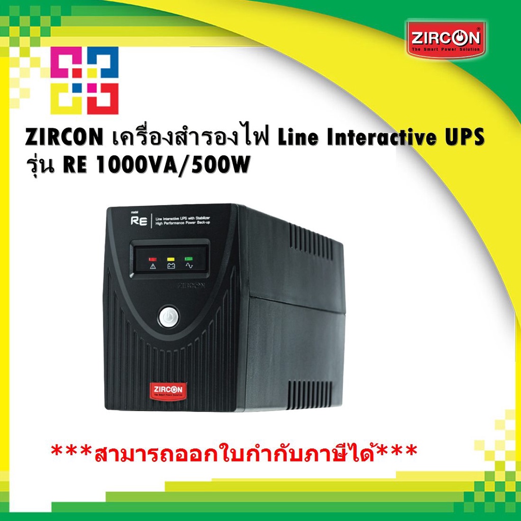 zircon-re-1000va-500w-เครื่องสำรองไฟ-line-interactive-ups-1000va-500w