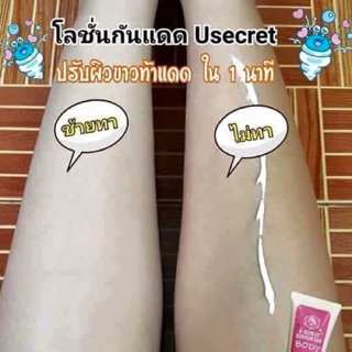 กันแดดผิวกาย u secret sunscreen spf50 pa++