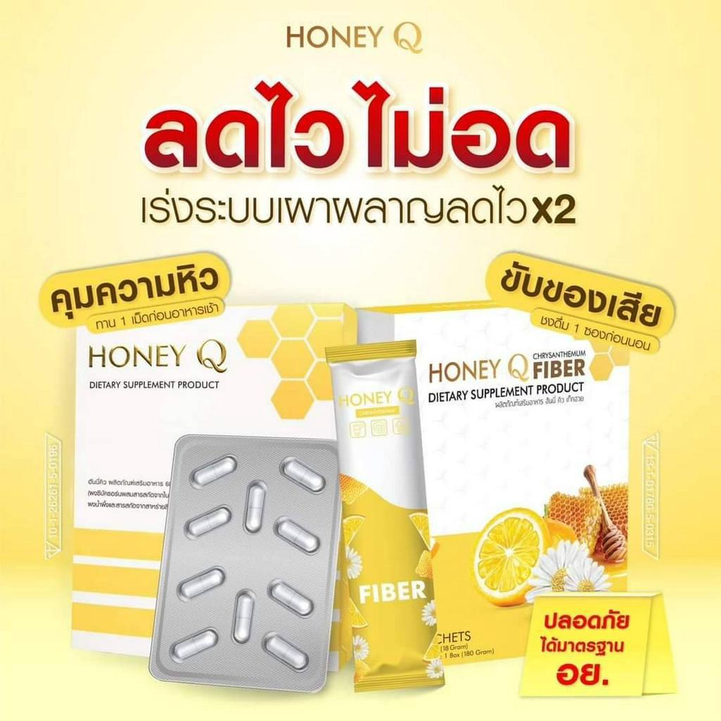 โปร1กล่อง-แถมฟรี-ไฟเบอร์1ซอง-honey-q-ฮันนี่คิว-ลดน้ำหนัก-ฮันนี่คิวแท้-honey-q-น้ำผึ้ง-ฮันนี่คิว-by-น้ำผึ้ง-เอ้ชุติมา