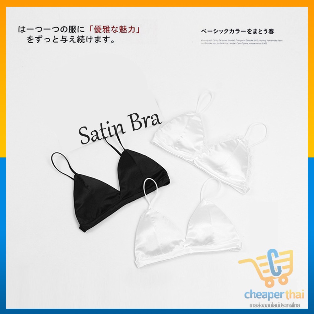 satin-bra-บราผ้าซาติน-มันเงา