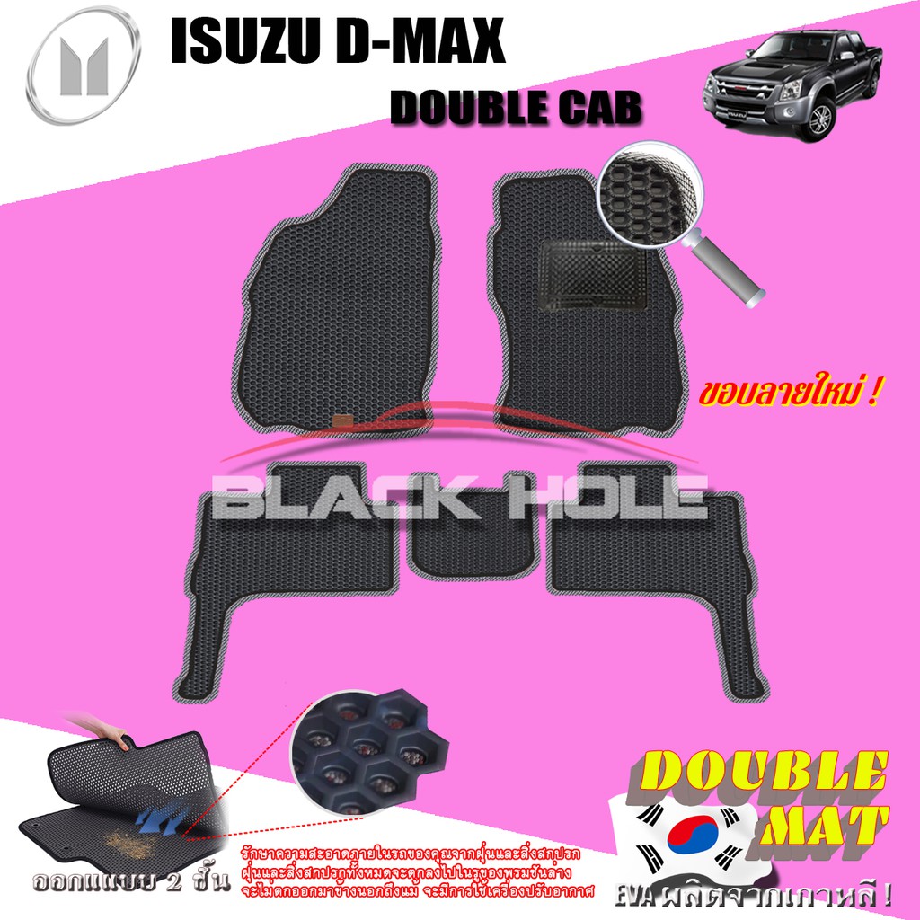 isuzu-d-max-double-cab-4ประตู-2005-2011-ฟรีแพดยาง-พรมรถยนต์เข้ารูป2ชั้นแบบรูรังผึ้ง-blackhole-carmat
