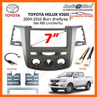 หน้ากากวิทยุรถยนต์  TOYOTA HILUX VIGO ปี 2004-2010 สีเทา ขนาดจอ 7 นิ้ว 200m AUDIO WORK รหัสสินค้า TO-VG-01