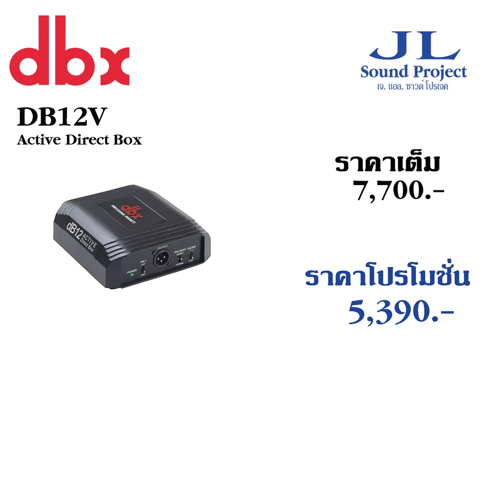 ไดเร็คบ็อก Di Box dbx dB12 Active Direct Box Shopee Thailand