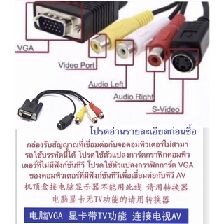 ภาพขนาดย่อของสินค้า***พร้อมส่งในไทย***สายแปลง VGA to AV s-video 3 RCA converter cable