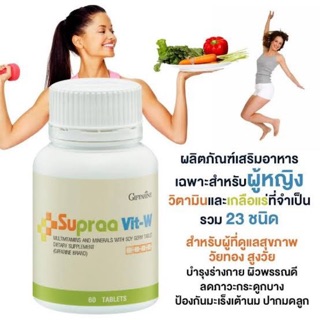 ภาพขนาดย่อของภาพหน้าปกสินค้าส่งฟรี มีโปร Supraa Vit W วิตามินบำรุง สำหรับผู้หญิง ทานได้ทุกวัน จากร้าน giffarinesale50per บน Shopee