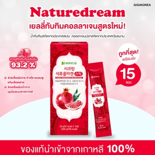 สินค้า ✅พร้อมส่ง ของแท้ Nature Dream Secret Pomegranate Collagen Stick 15 ซอง เยลลี่คอลลาเจนทับทิม ผิวใส นุ่มลื่น ลดสิว