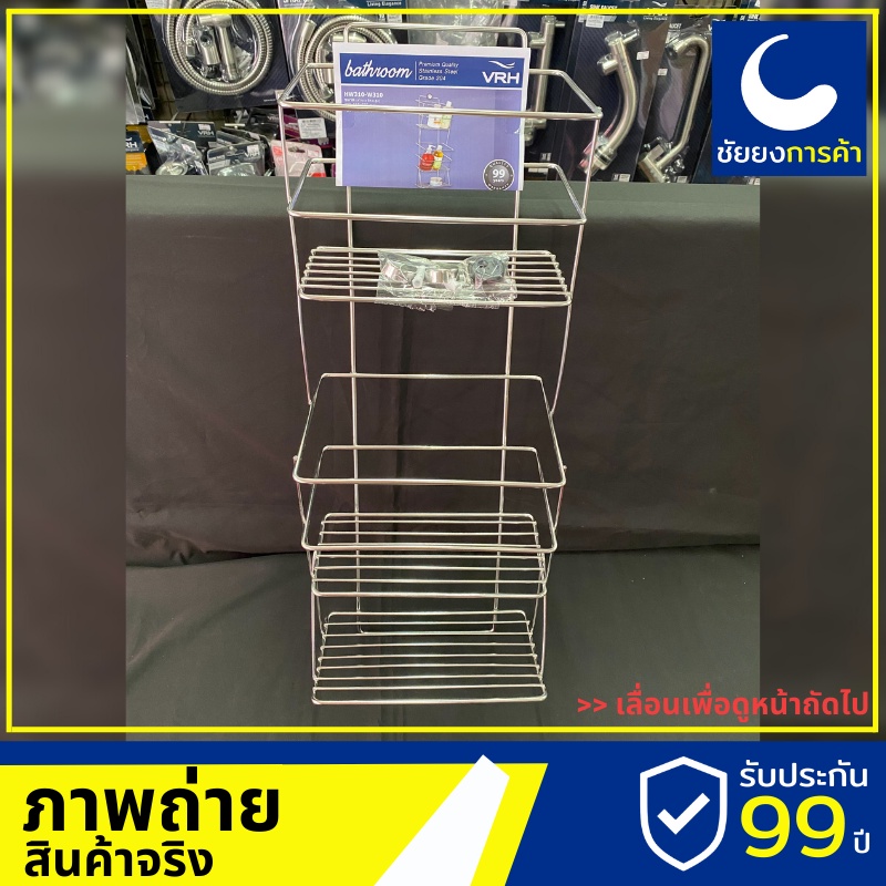 vrh-ตะแกรงวางของ-hw310-w310-ชั้นวางของ-สแตนเลสเกรด-304