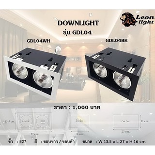 โคมไฟ ดาวไลท์ฝังฝ้า Downlight  2x E27 รุ่น GDL04 ปรับมุม