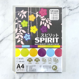 กระดาษการ์ดสี A4 SPIRIT หนา 120 แกรม กระดาษปก กระดาษสี (180แผ่น/แพ็ค)