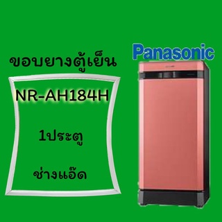 ภาพหน้าปกสินค้าขอบยางตู้เย็นpanasonic(พานาโซนิค)รุ่นNR-A184H ที่เกี่ยวข้อง