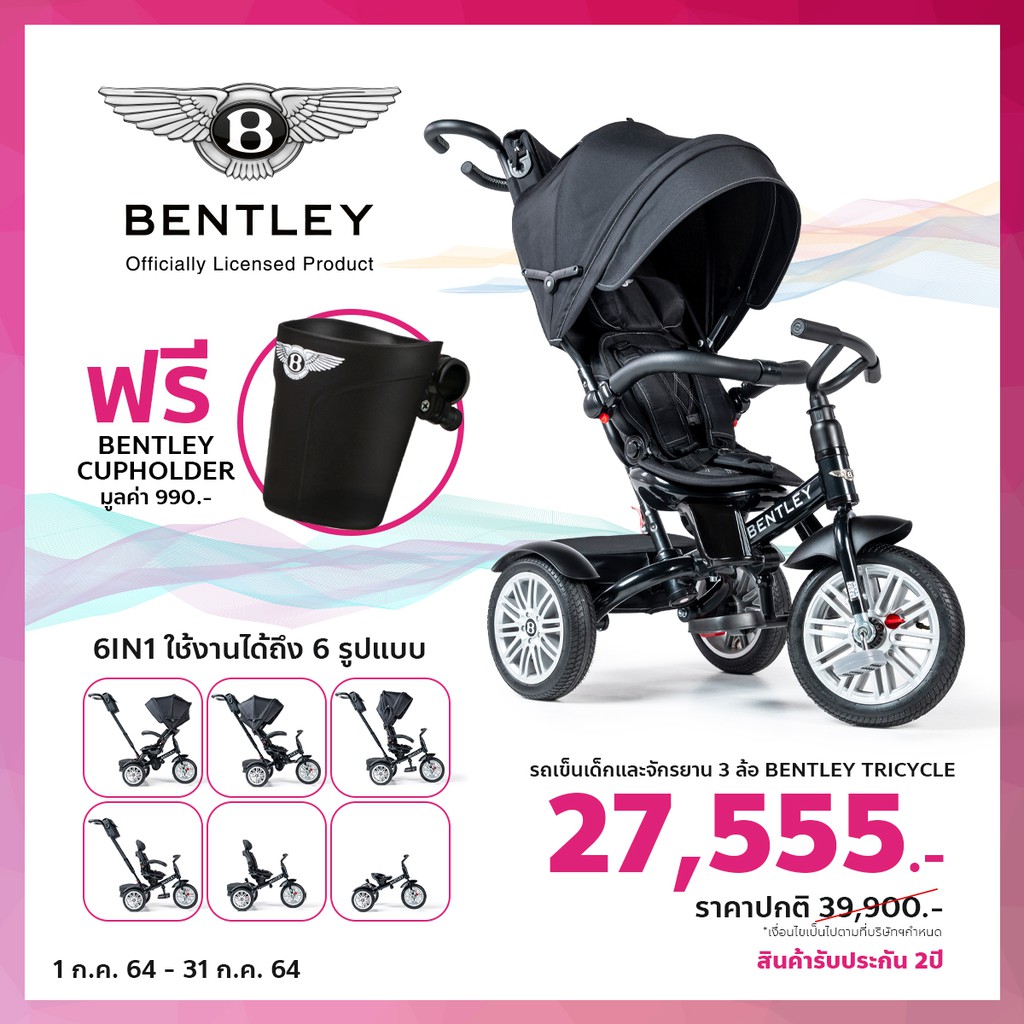 bentley-tricycle-officially-licensed-product-รถเข็นเด็กและจักรยานสามล้อ-ลิขสิทธิ์แท้
