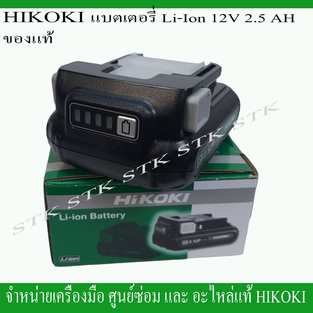 hikoki-แบตเตอรี่-li-ion-12v-2-5-ah-ของแท้-bsl1225m