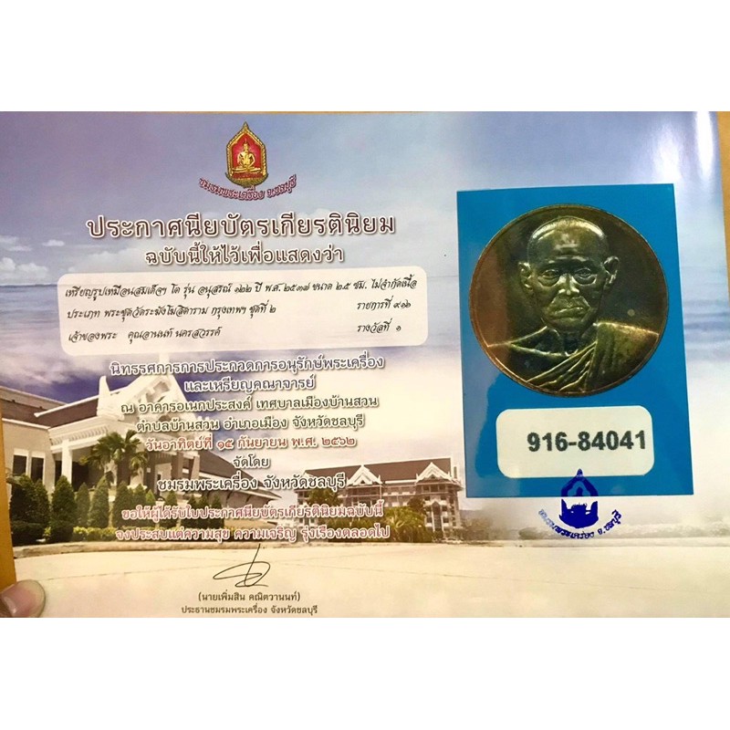 เหรียญรูปเหมือนสมเด็จโต-วัดระฆัง-รุ่นอนุสรณ์122ปี-พ-ศ-2537-เนื้อเงินพิมพ์ใหญ่ขนาด-2-5-ซม