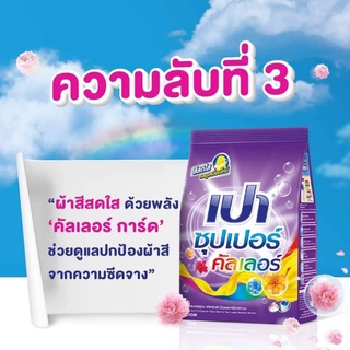 เปา ซุปเปอร์ ขนาด 750 กรัม มี 3สี