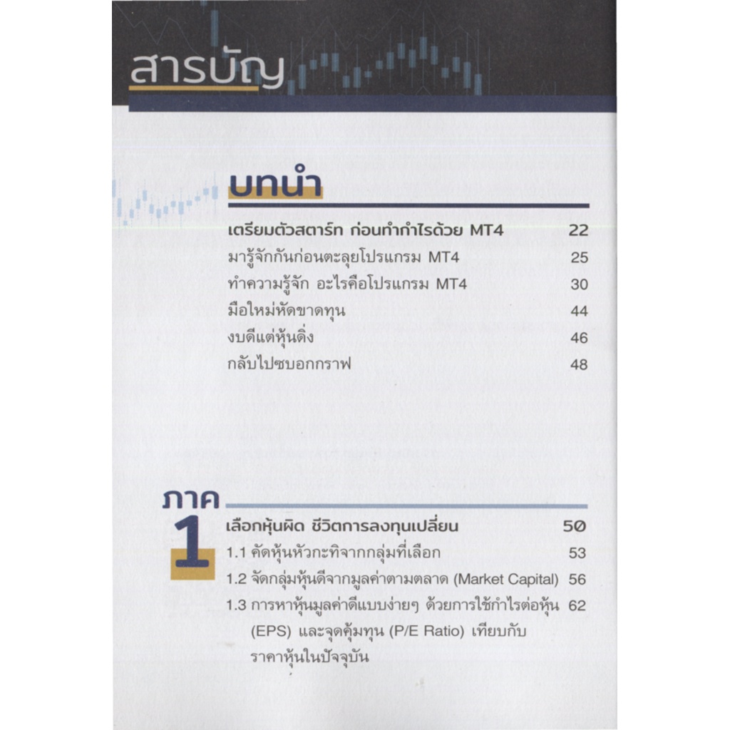 expernet-หนังสือ-เทคนิคเทรดทำกำไร-ด้วย-mt4