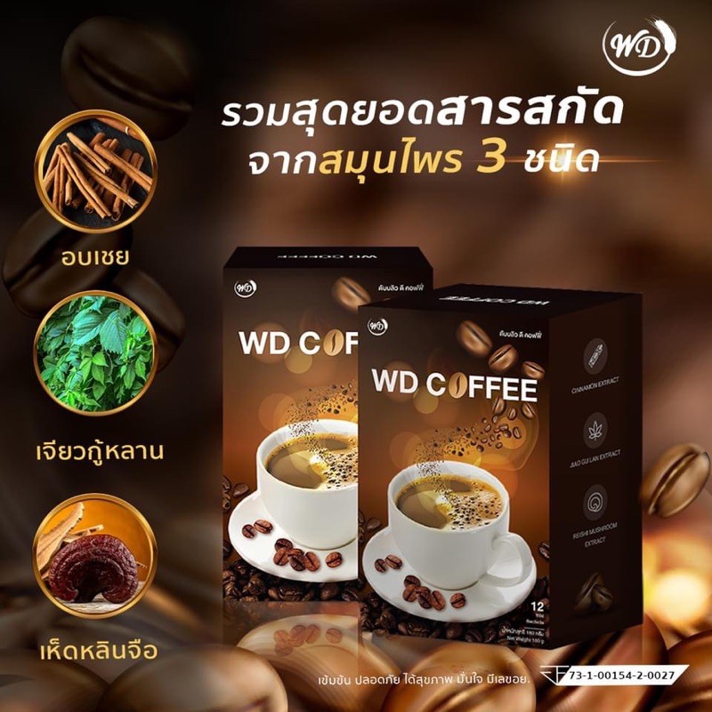 wd-coffee-กาแฟสำหรับคนรักสุขภาพ