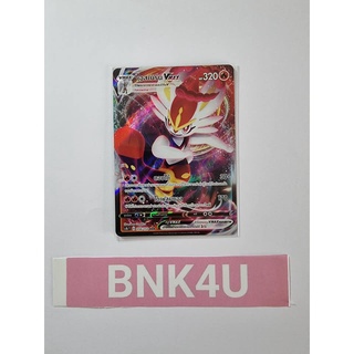 เอสเบิร์น Vmax (RRR) ไฟ ชุด ซอร์ดแอนด์ชีลด์ การ์ดโปเกมอน (Pokemon Trading Card Game) ภาษาไทย