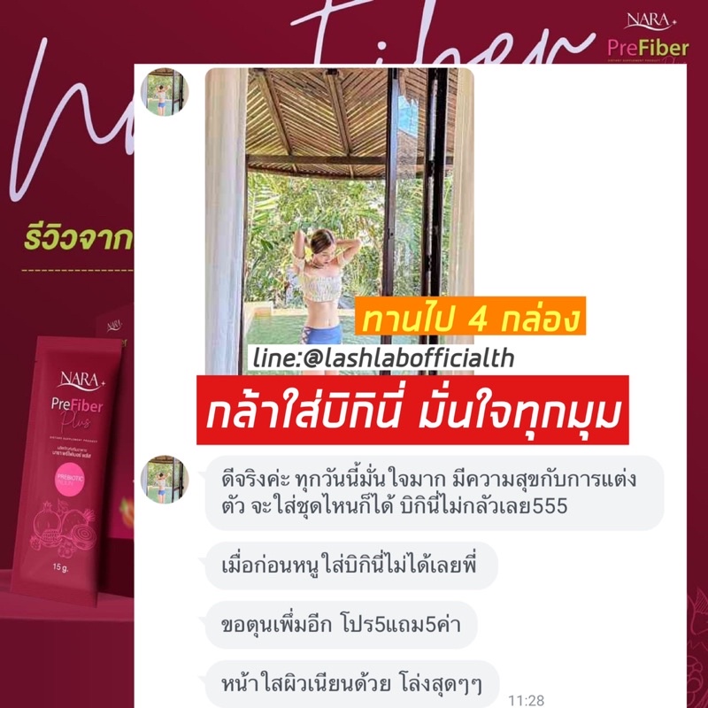 โปร-1-แถม-1-แท้-100-ไฟเบอร์นารา-ดีท้อกนารา-พุงยุบ-ลดจริง