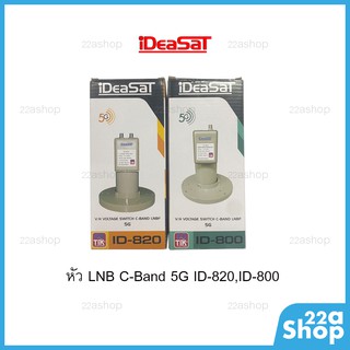 หัวรับสัญญาณดาวเทียม Ideasat LNB C-band ป้องกันคลื่น 5G